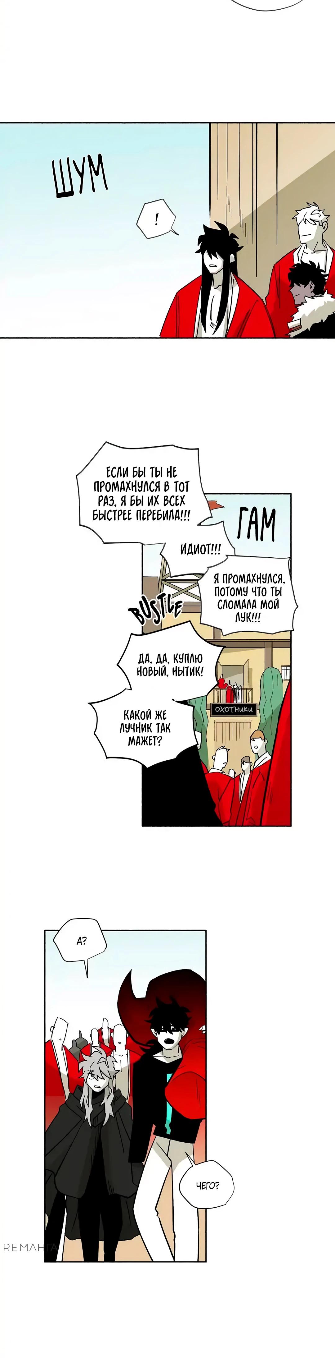 Манга Комикс РПГ - Глава 135 Страница 20