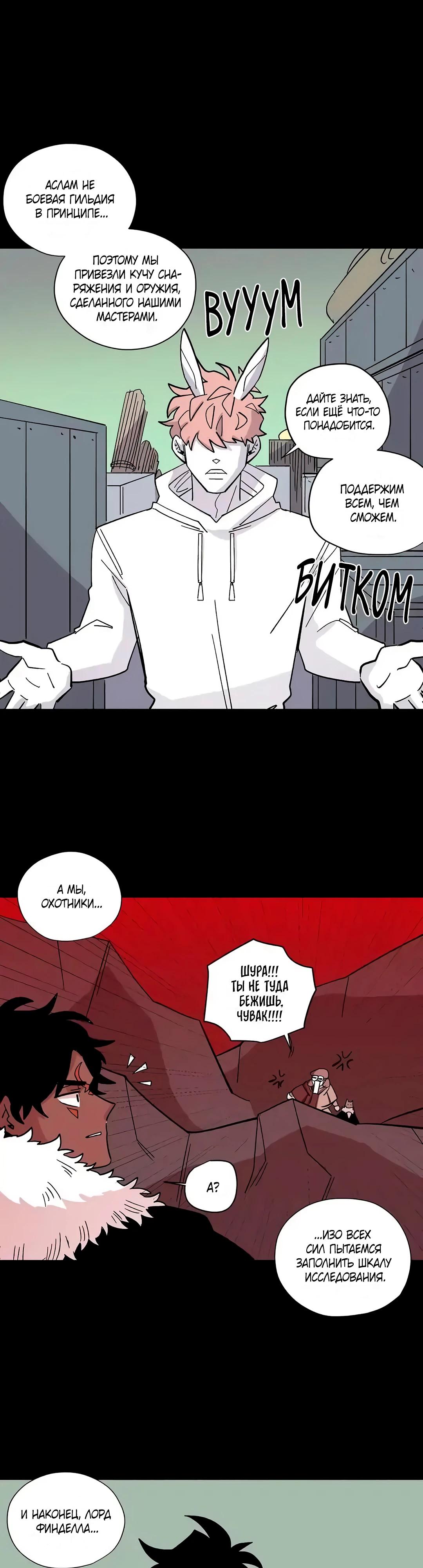 Манга Комикс РПГ - Глава 135 Страница 9