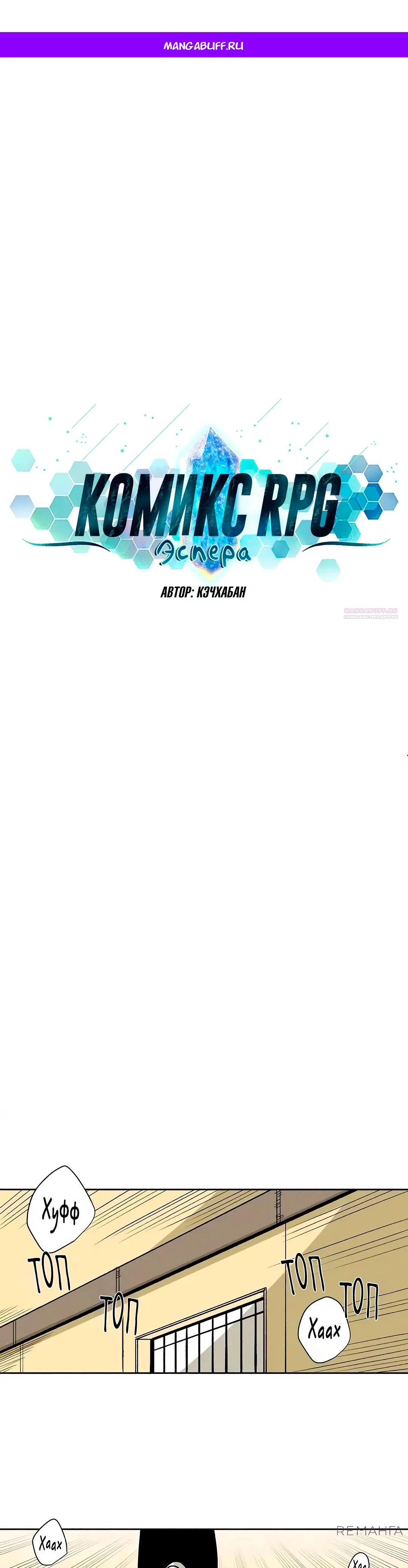 Манга Комикс РПГ - Глава 135 Страница 1