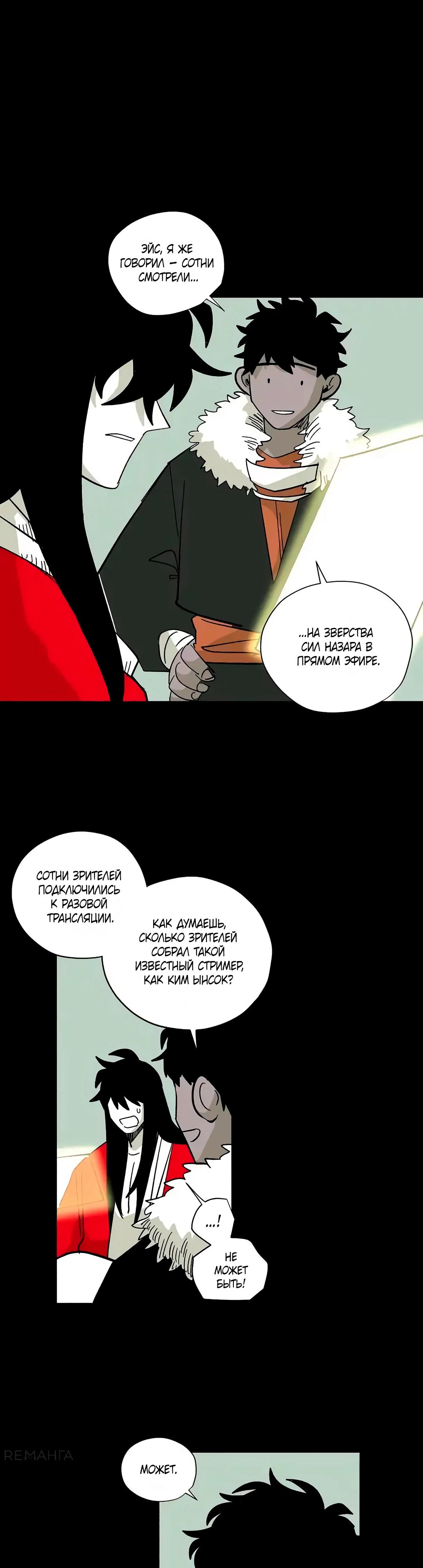 Манга Комикс РПГ - Глава 135 Страница 3