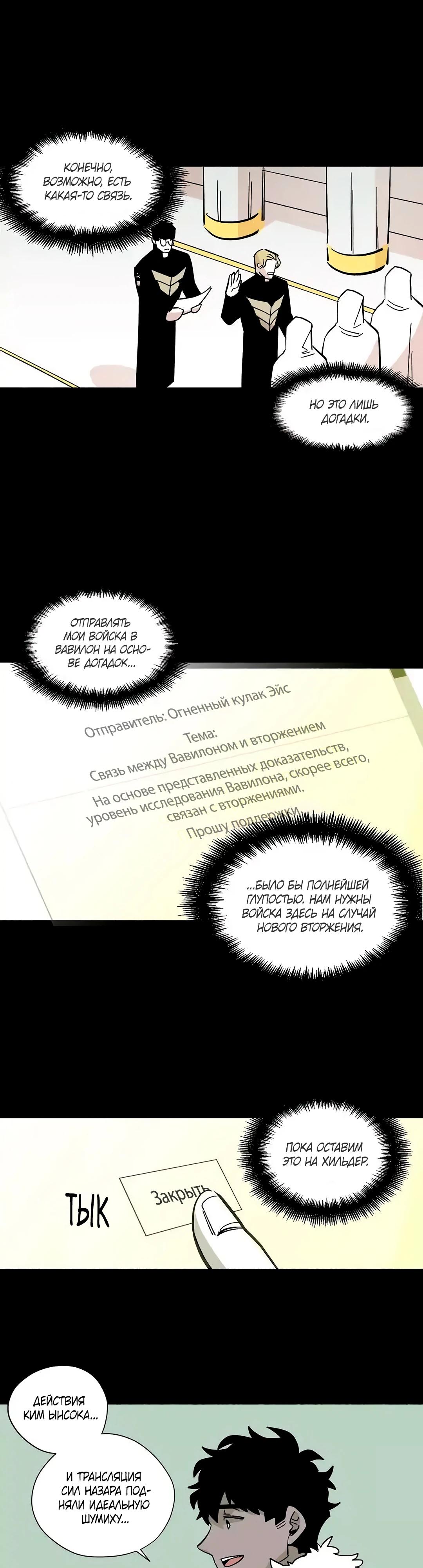 Манга Комикс РПГ - Глава 135 Страница 5