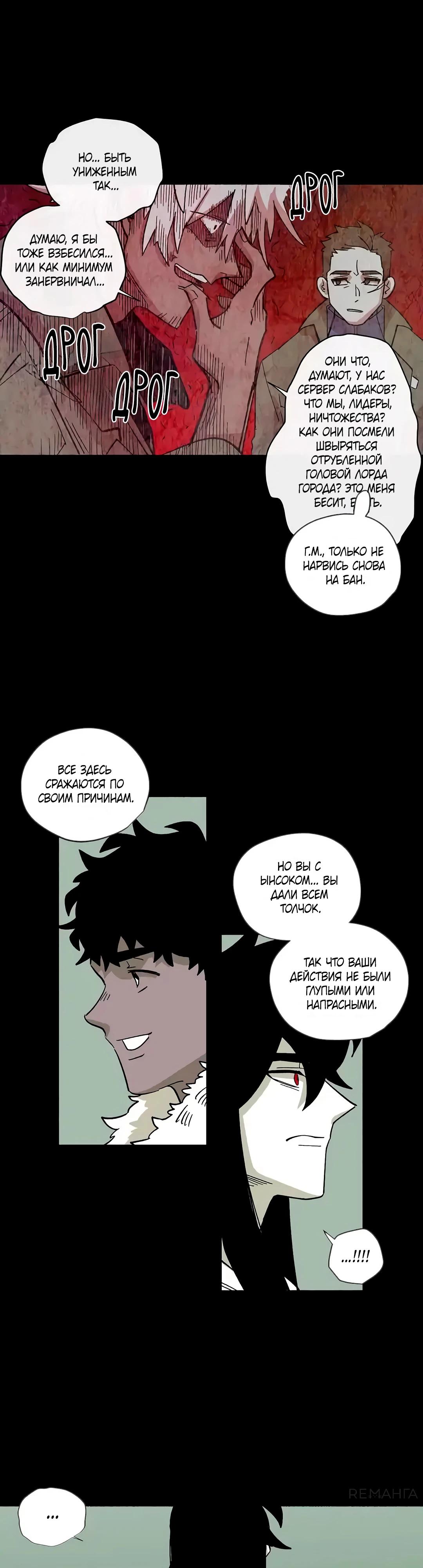Манга Комикс РПГ - Глава 135 Страница 11