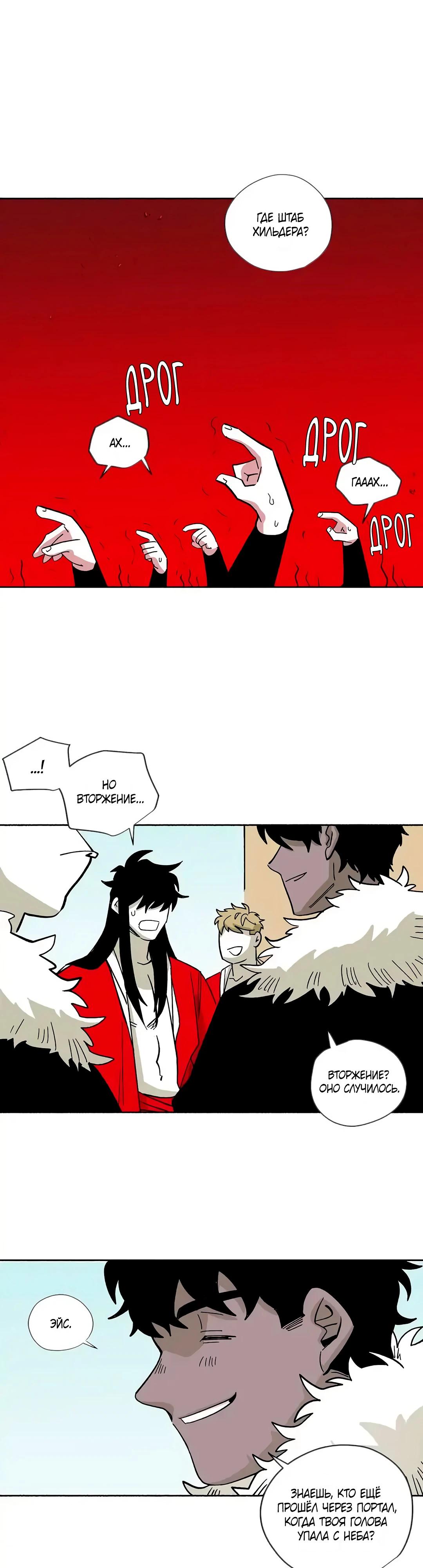 Манга Комикс РПГ - Глава 135 Страница 19