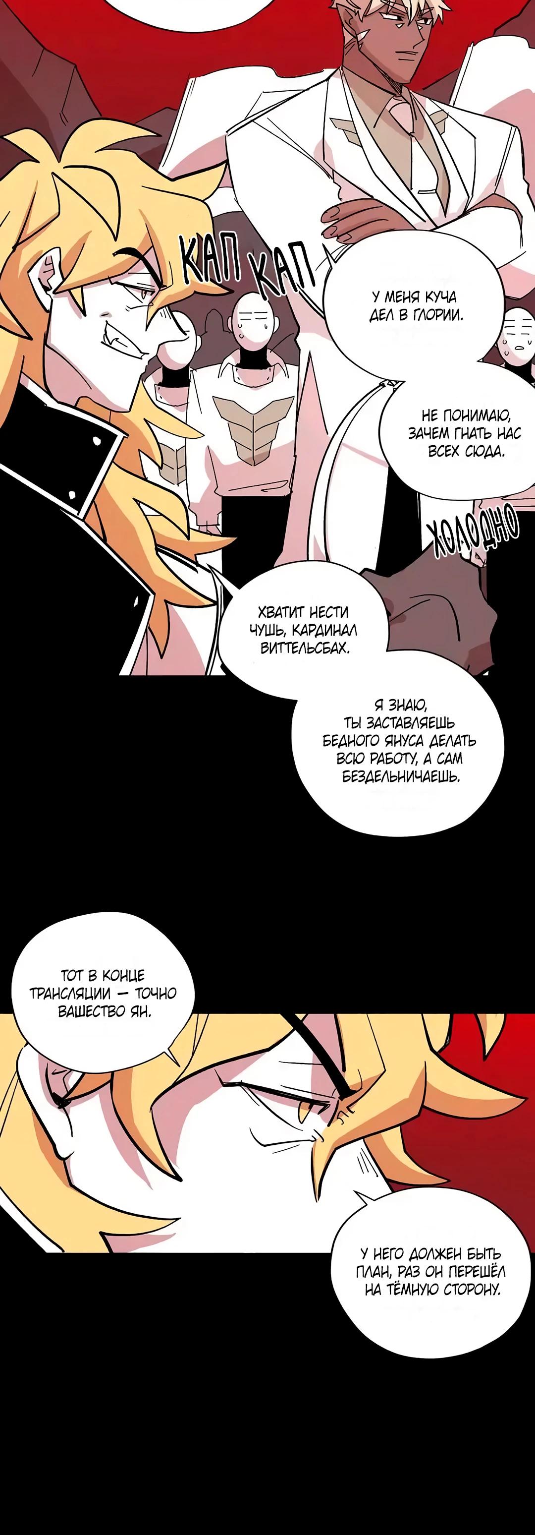 Манга Комикс РПГ - Глава 135 Страница 8