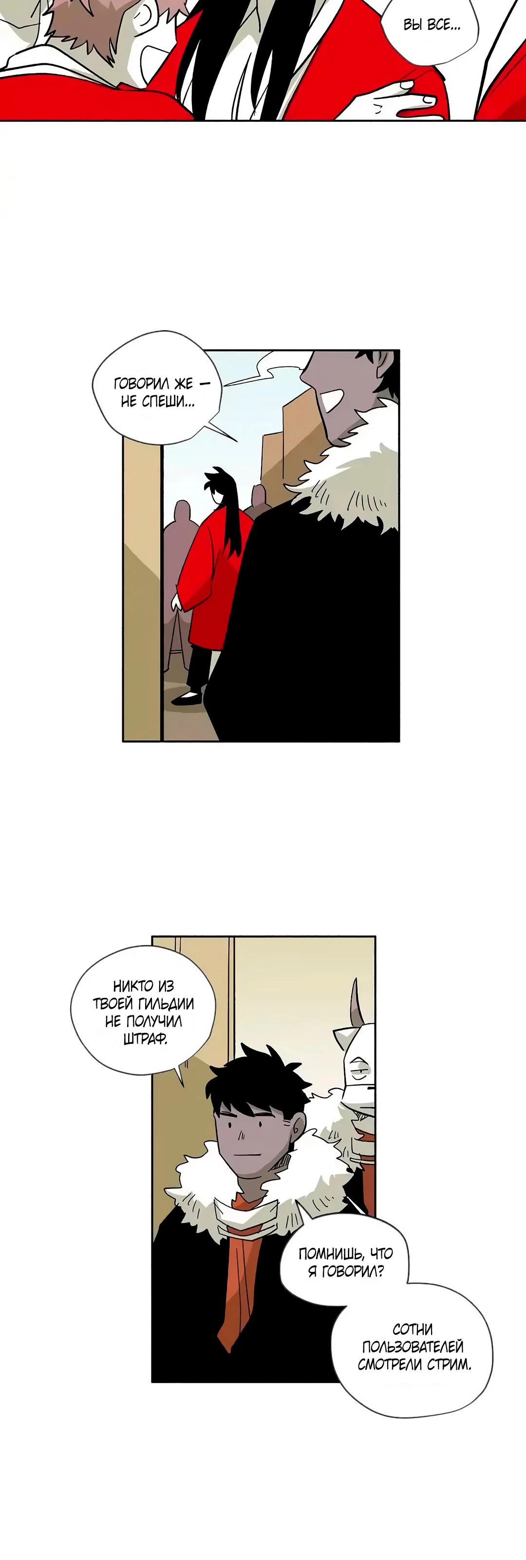 Манга Комикс РПГ - Глава 135 Страница 16