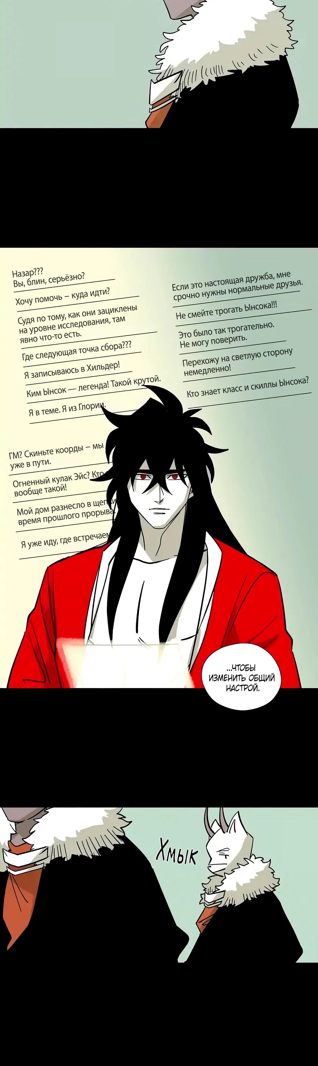 Манга Комикс РПГ - Глава 135 Страница 6