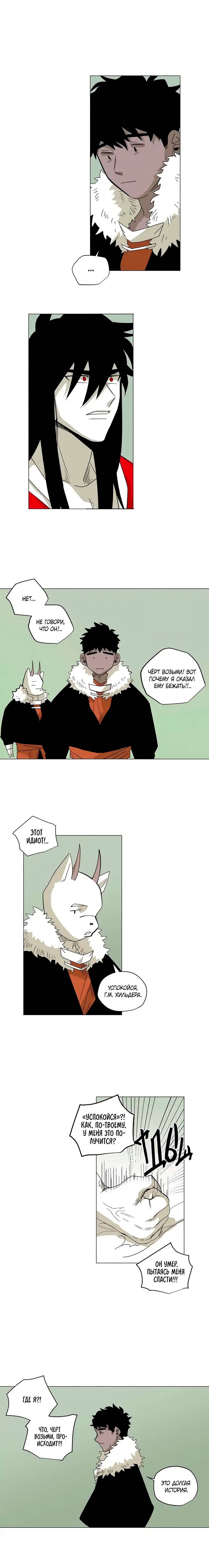 Манга Комикс РПГ - Глава 134 Страница 9