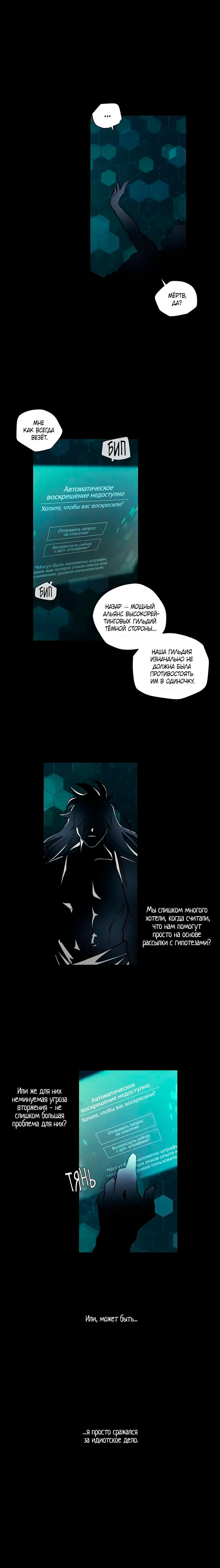 Манга Комикс РПГ - Глава 134 Страница 2