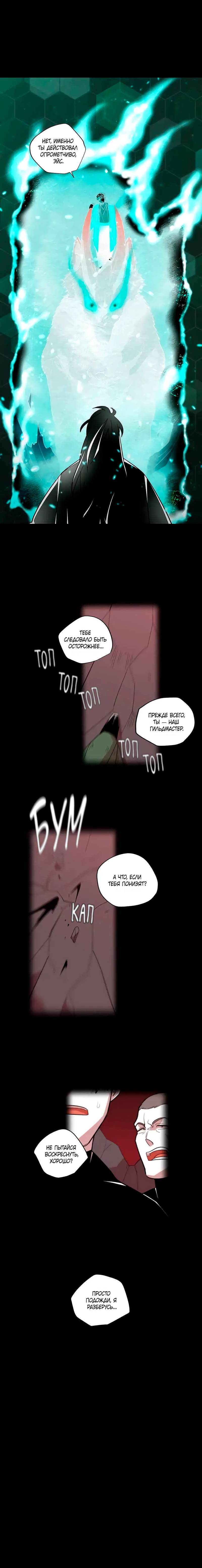 Манга Комикс РПГ - Глава 134 Страница 4