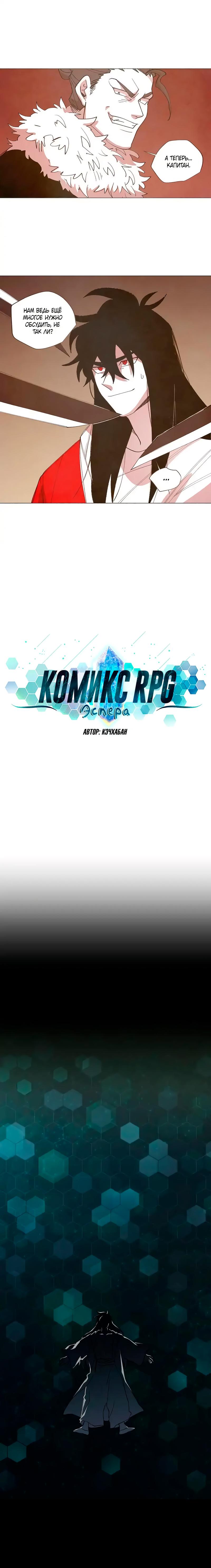 Манга Комикс РПГ - Глава 134 Страница 1