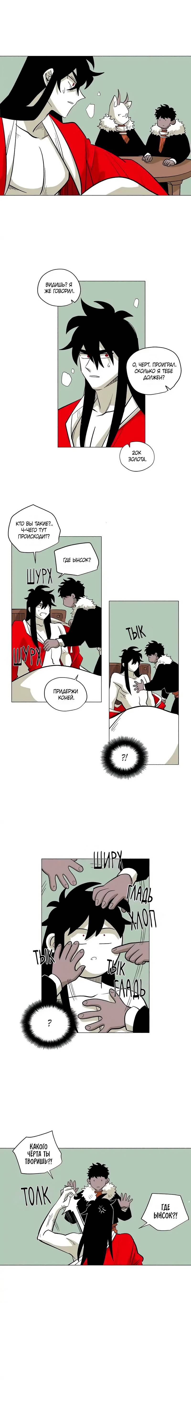 Манга Комикс РПГ - Глава 134 Страница 8