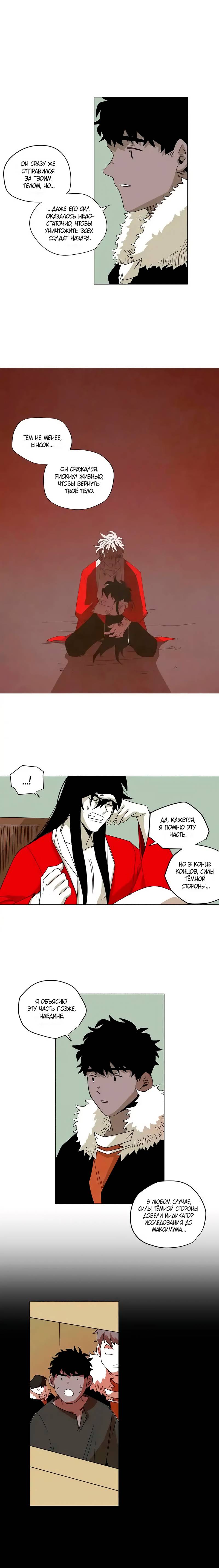 Манга Комикс РПГ - Глава 134 Страница 11