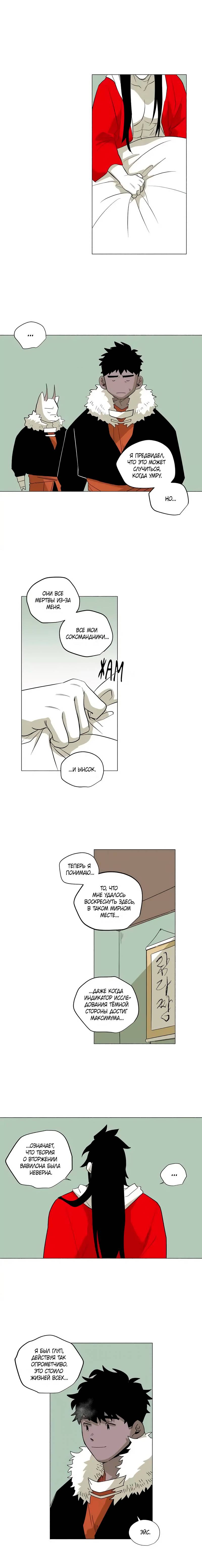 Манга Комикс РПГ - Глава 134 Страница 14