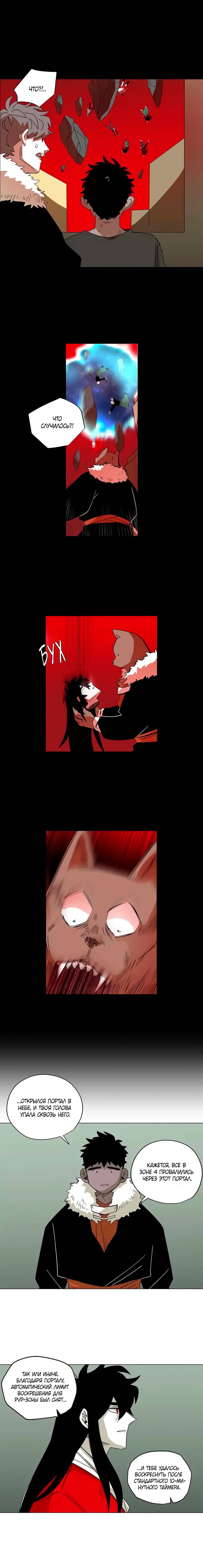 Манга Комикс РПГ - Глава 134 Страница 12