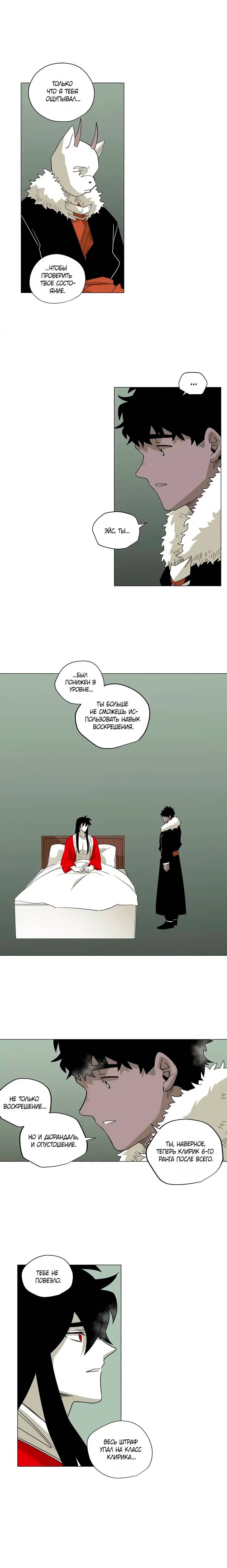 Манга Комикс РПГ - Глава 134 Страница 13