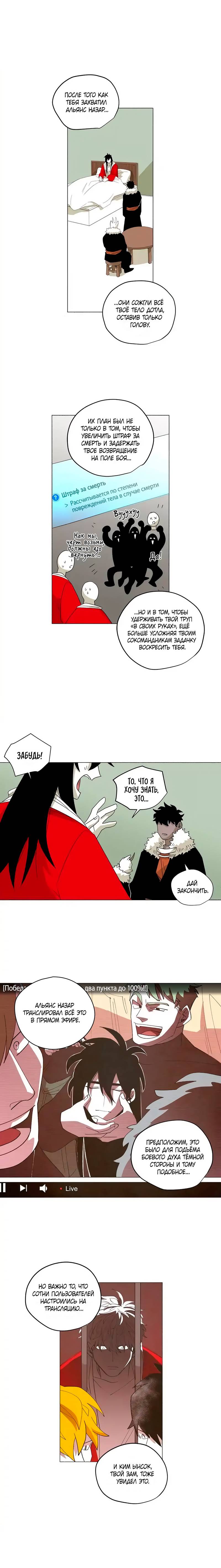 Манга Комикс РПГ - Глава 134 Страница 10