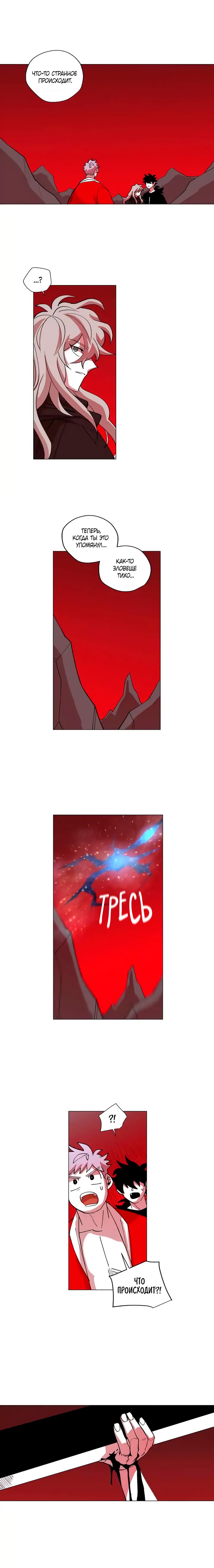 Манга Комикс РПГ - Глава 133 Страница 7