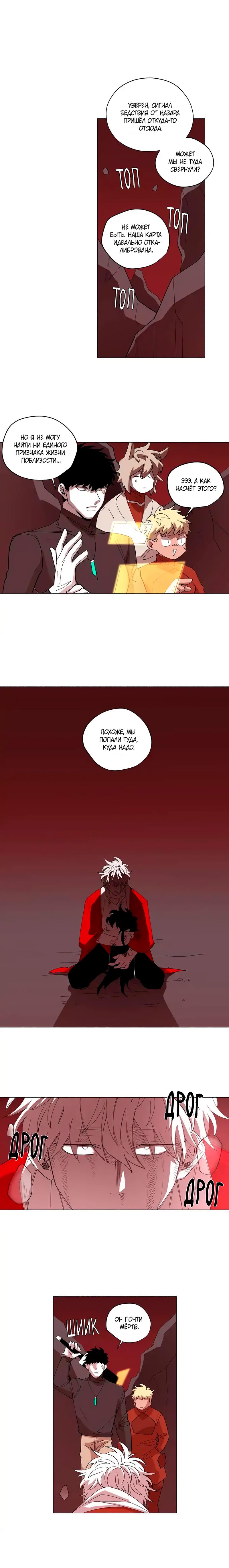 Манга Комикс РПГ - Глава 133 Страница 5