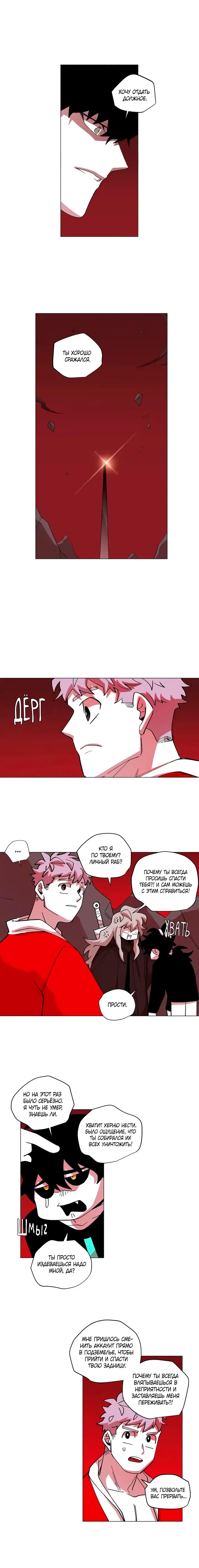 Манга Комикс РПГ - Глава 133 Страница 6