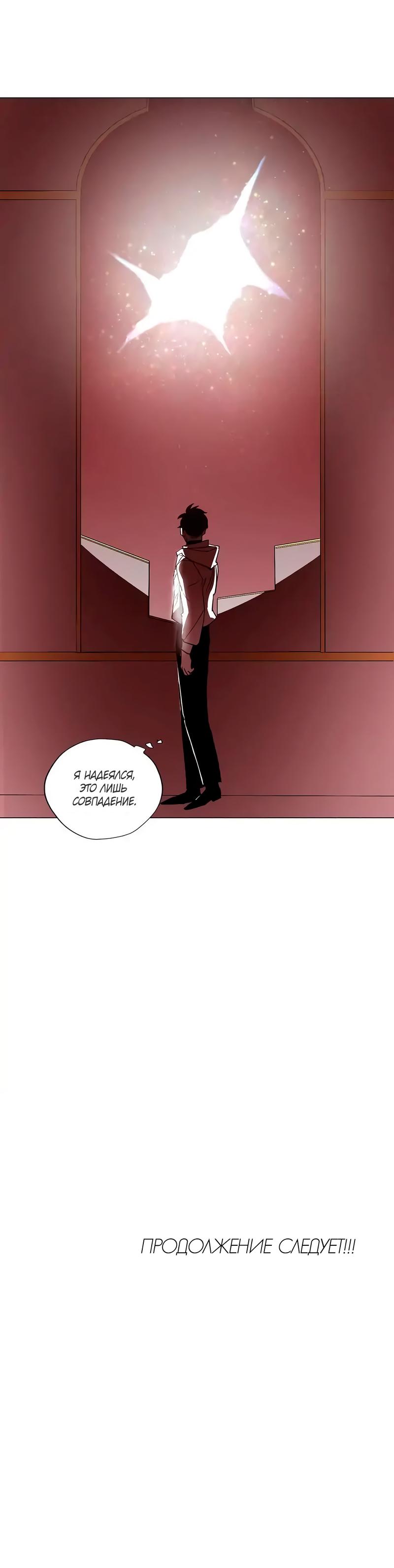 Манга Комикс РПГ - Глава 133 Страница 11