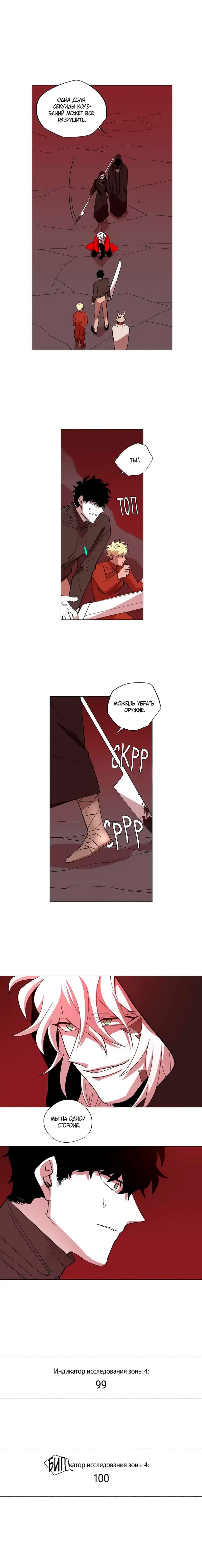 Манга Комикс РПГ - Глава 133 Страница 9