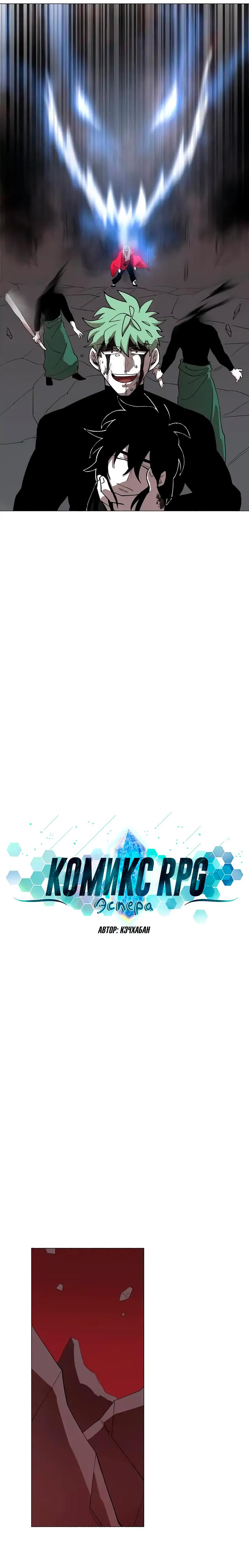 Манга Комикс РПГ - Глава 133 Страница 4