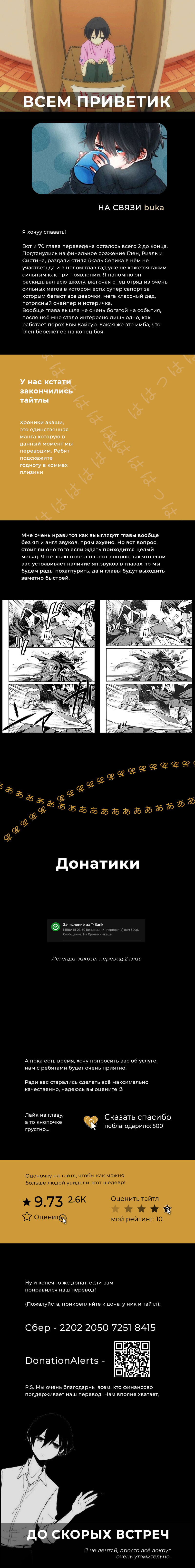 Манга Акашийские Хроники худшего преподавателя магии - Глава 70 Страница 29