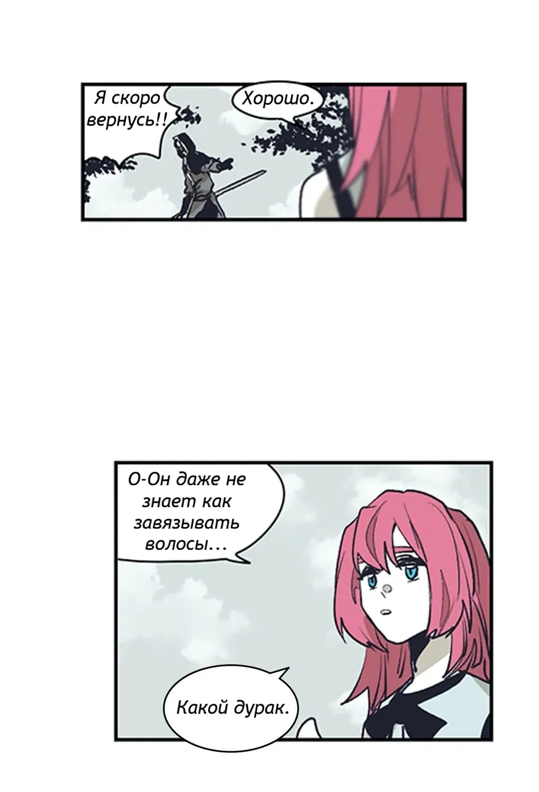 Манга Эпос о Гильгамеше - Глава 163 Страница 12