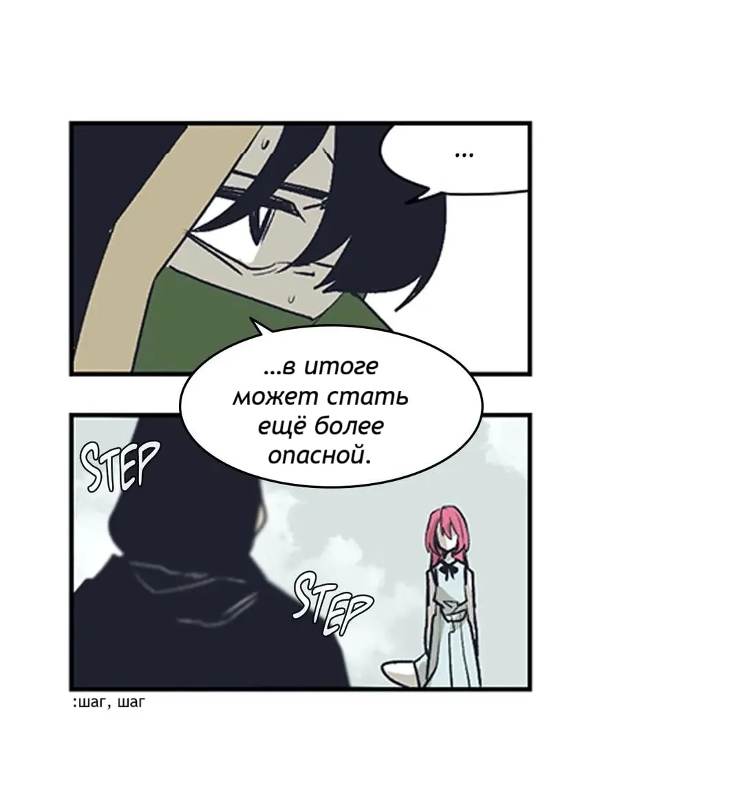 Манга Эпос о Гильгамеше - Глава 163 Страница 16