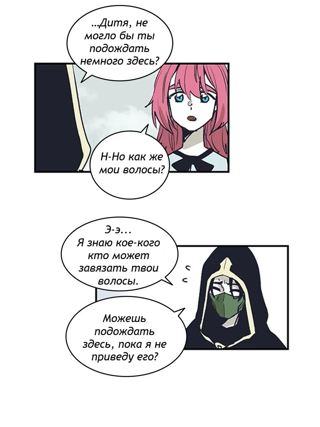 Манга Эпос о Гильгамеше - Глава 163 Страница 11