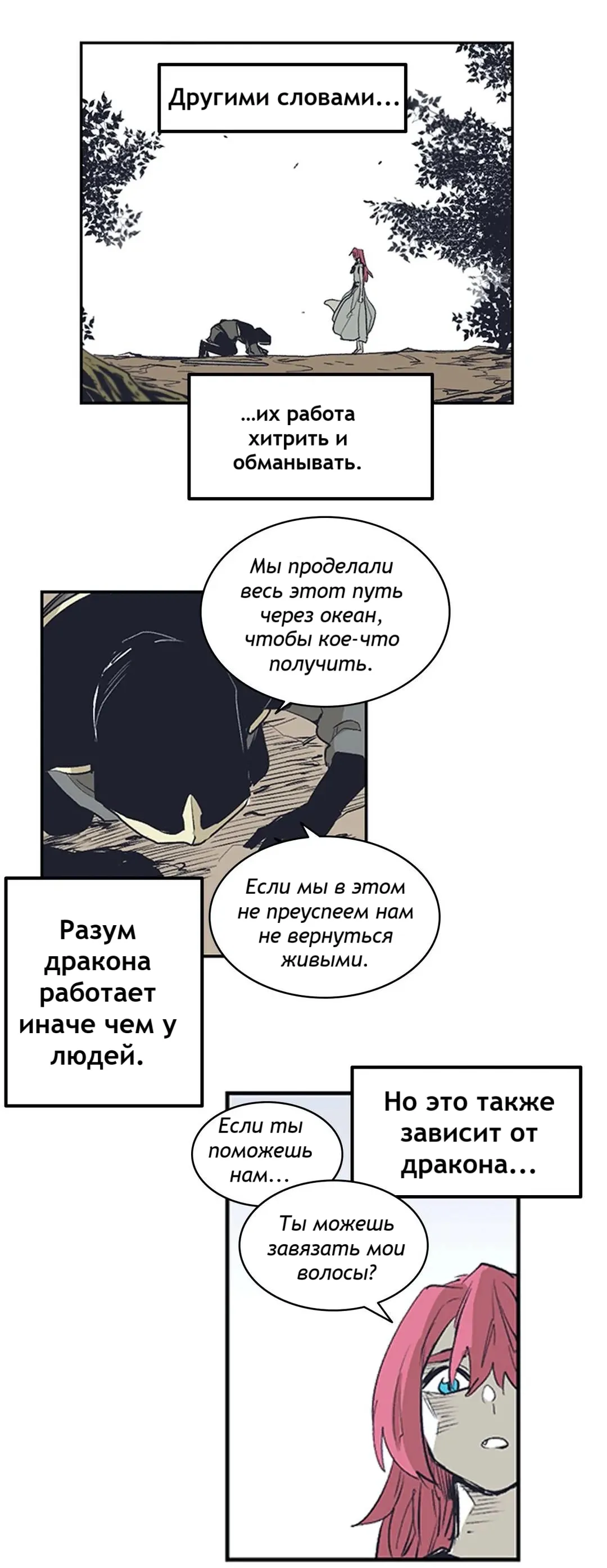 Манга Эпос о Гильгамеше - Глава 163 Страница 24