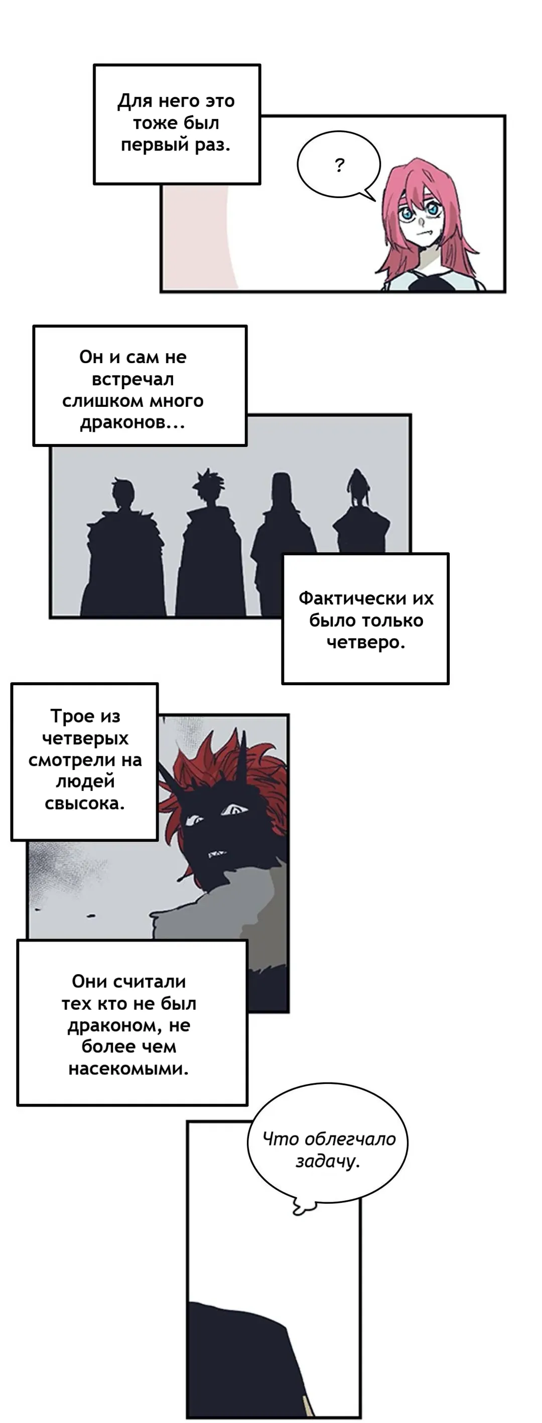 Манга Эпос о Гильгамеше - Глава 163 Страница 26