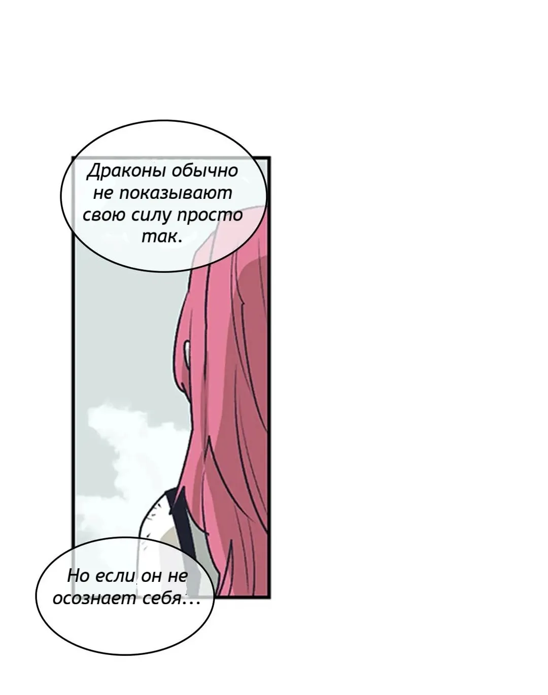 Манга Эпос о Гильгамеше - Глава 163 Страница 18