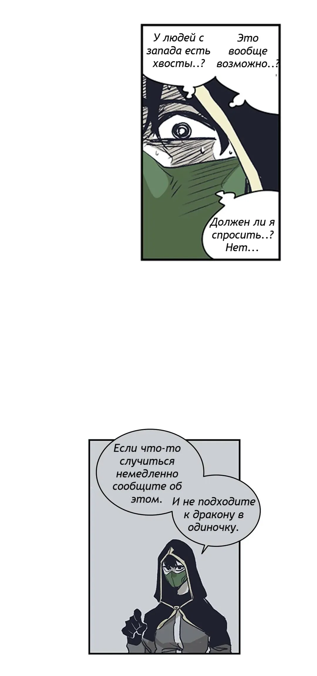 Манга Эпос о Гильгамеше - Глава 163 Страница 9