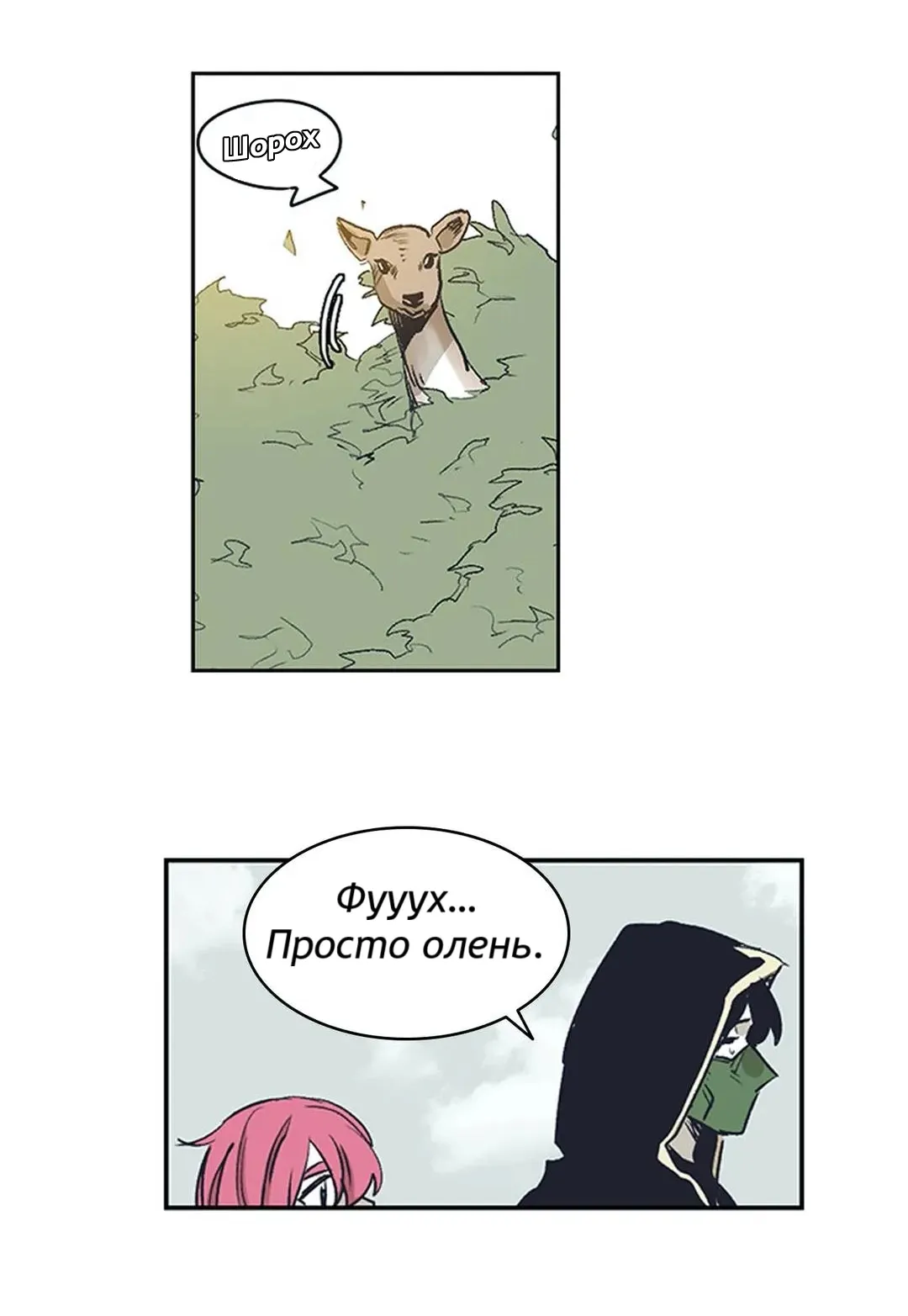 Манга Эпос о Гильгамеше - Глава 163 Страница 1