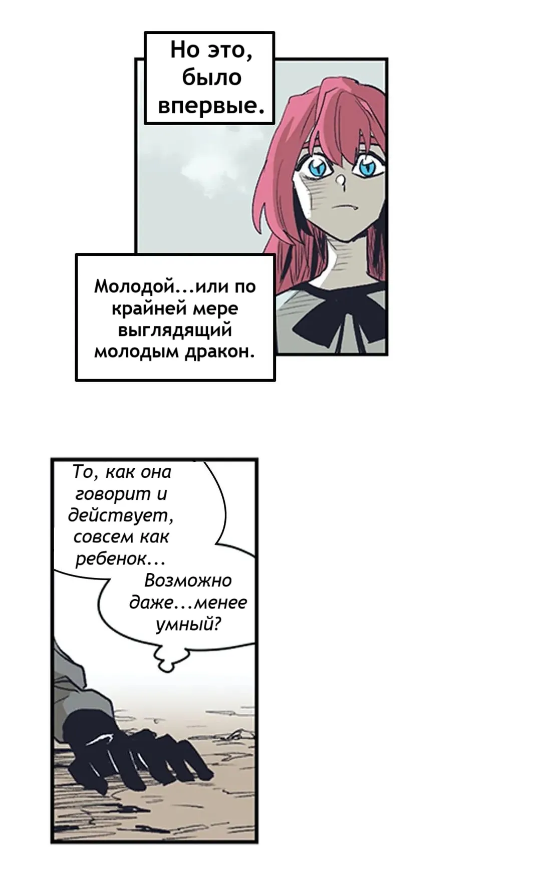 Манга Эпос о Гильгамеше - Глава 163 Страница 28