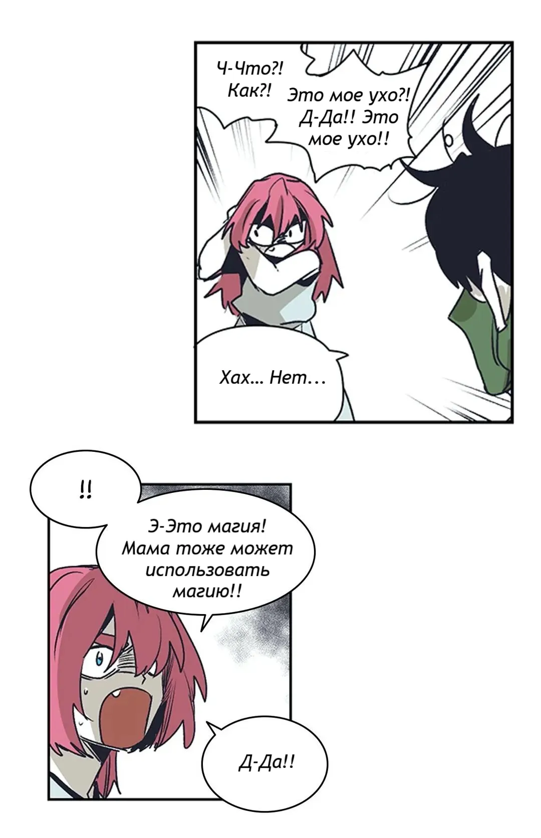 Манга Эпос о Гильгамеше - Глава 164 Страница 23