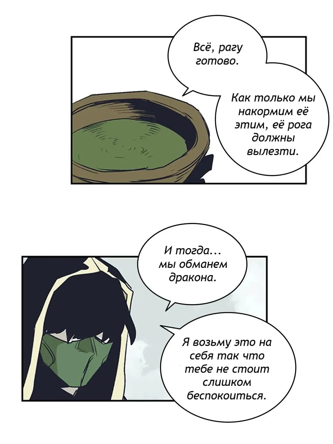 Манга Эпос о Гильгамеше - Глава 164 Страница 38