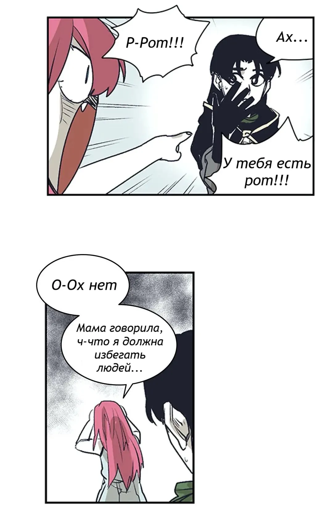 Манга Эпос о Гильгамеше - Глава 164 Страница 32