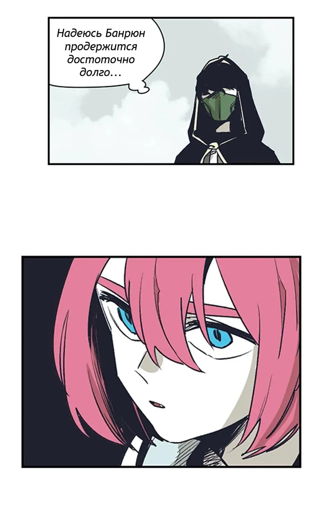 Манга Эпос о Гильгамеше - Глава 164 Страница 8