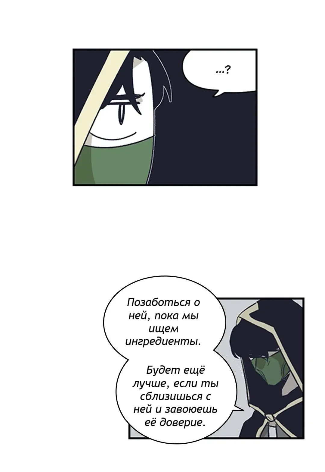 Манга Эпос о Гильгамеше - Глава 164 Страница 5