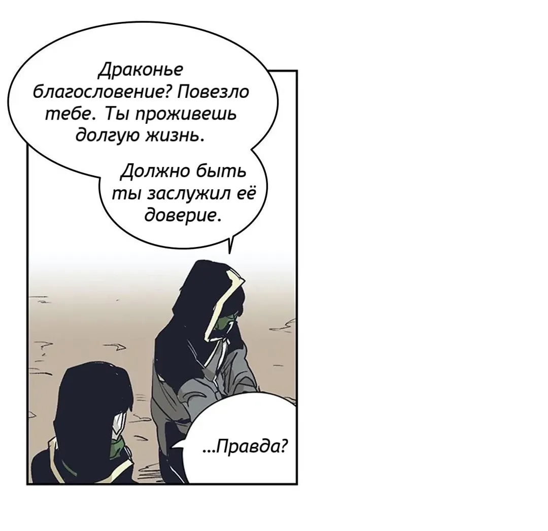 Манга Эпос о Гильгамеше - Глава 164 Страница 37