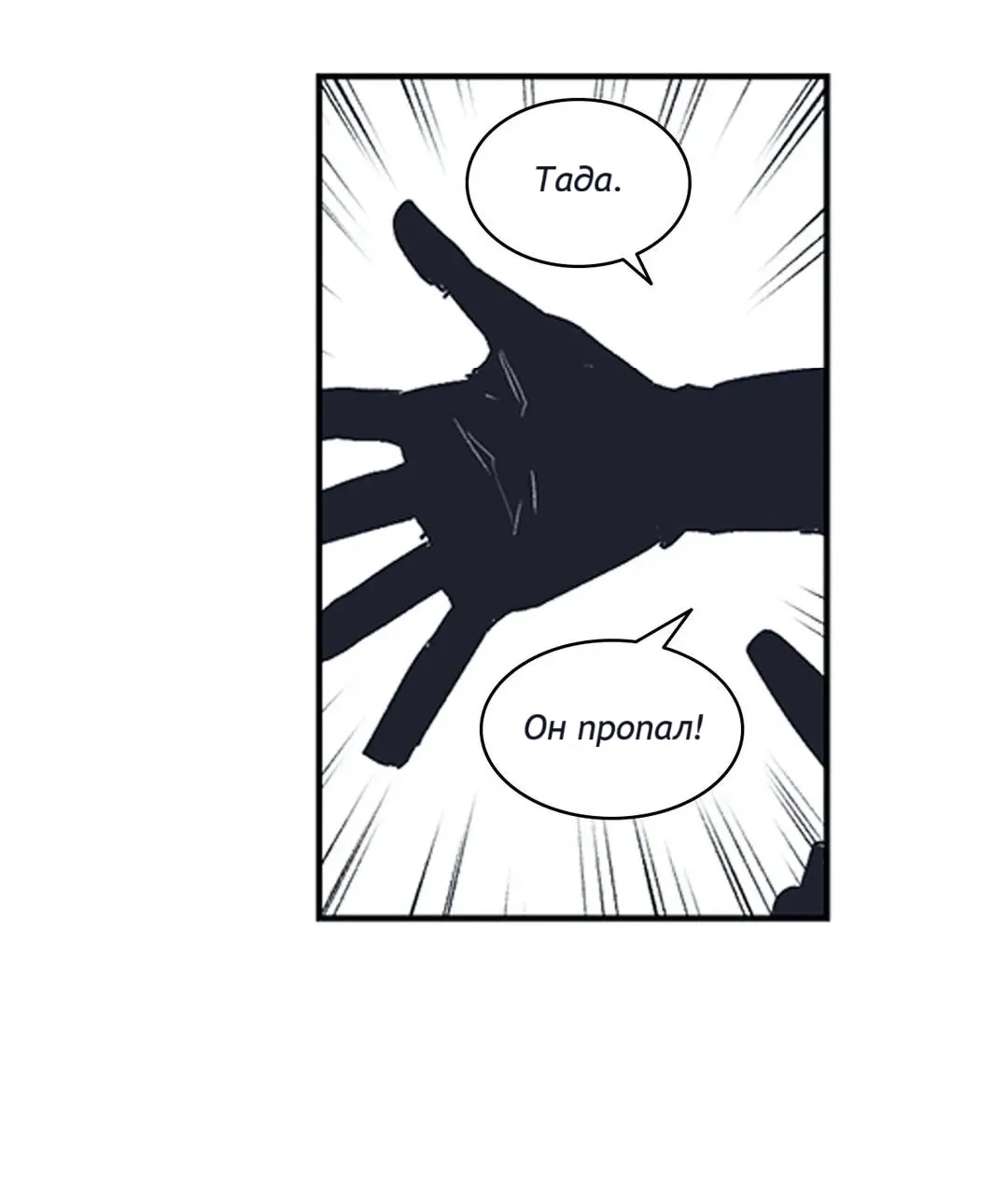 Манга Эпос о Гильгамеше - Глава 164 Страница 18