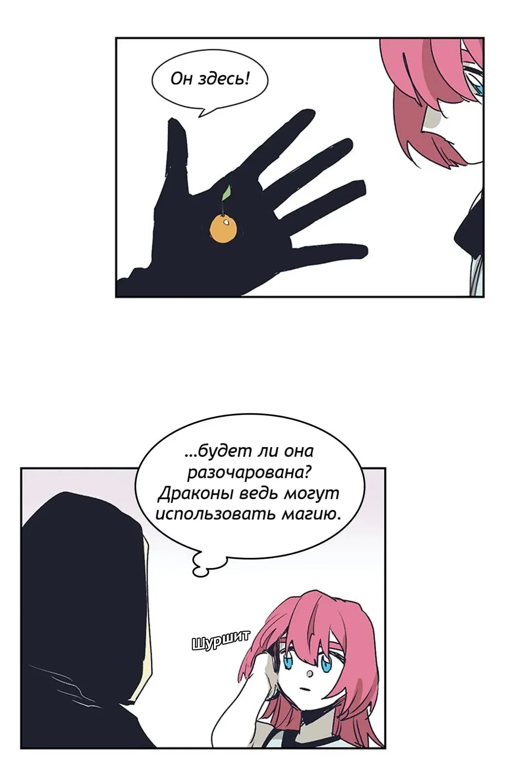 Манга Эпос о Гильгамеше - Глава 164 Страница 20