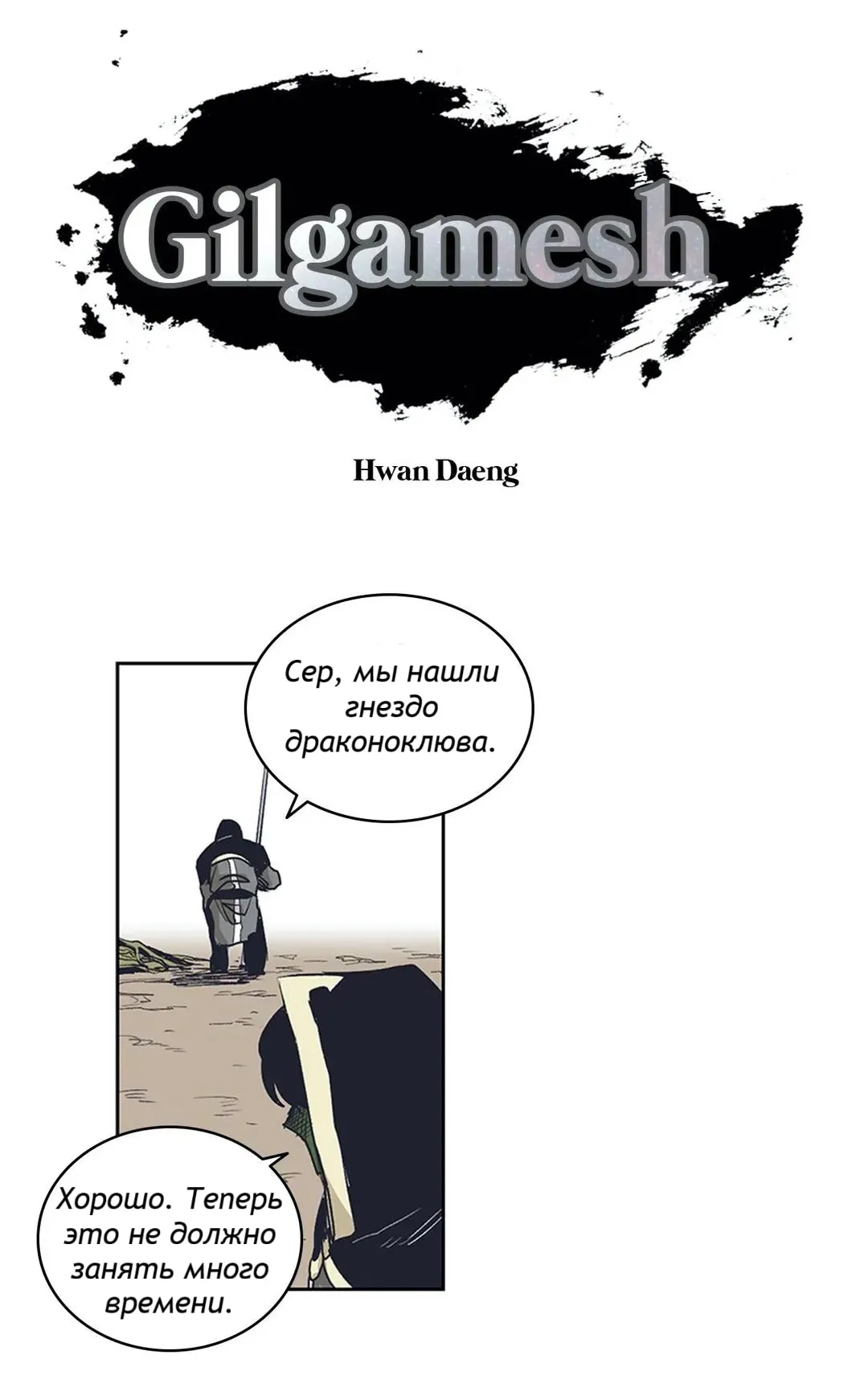 Манга Эпос о Гильгамеше - Глава 164 Страница 7