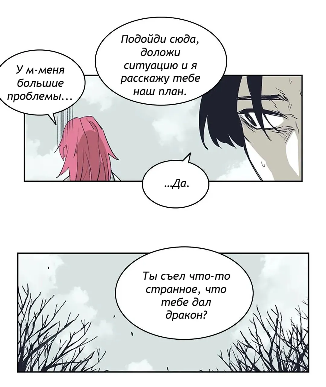 Манга Эпос о Гильгамеше - Глава 164 Страница 36