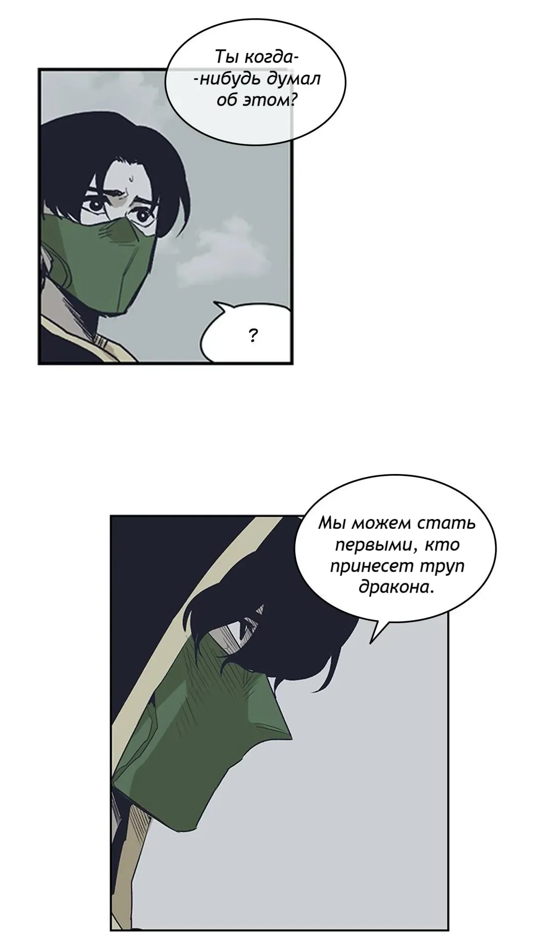 Манга Эпос о Гильгамеше - Глава 165 Страница 25