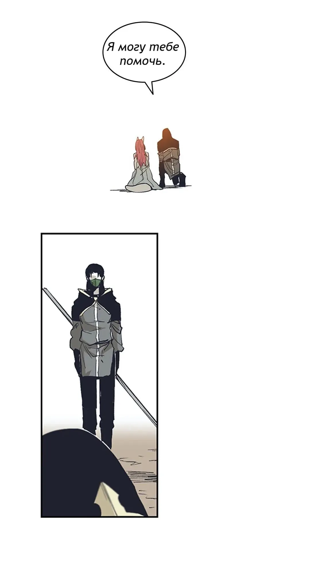 Манга Эпос о Гильгамеше - Глава 165 Страница 23