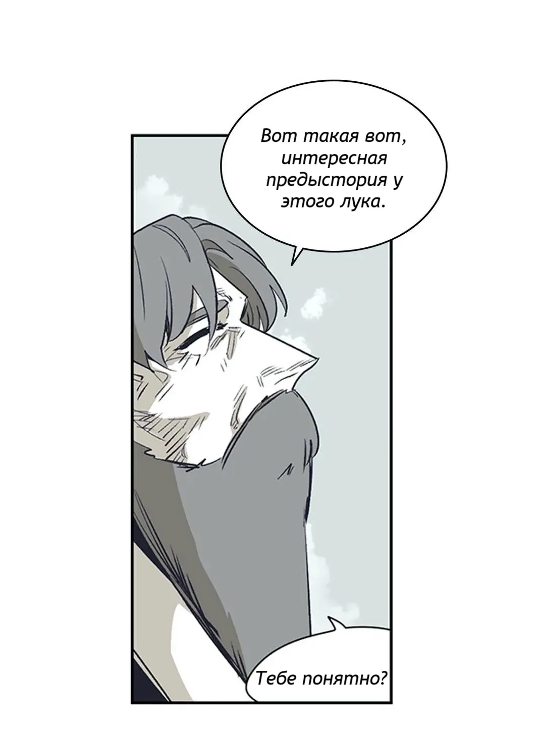 Манга Эпос о Гильгамеше - Глава 165 Страница 42