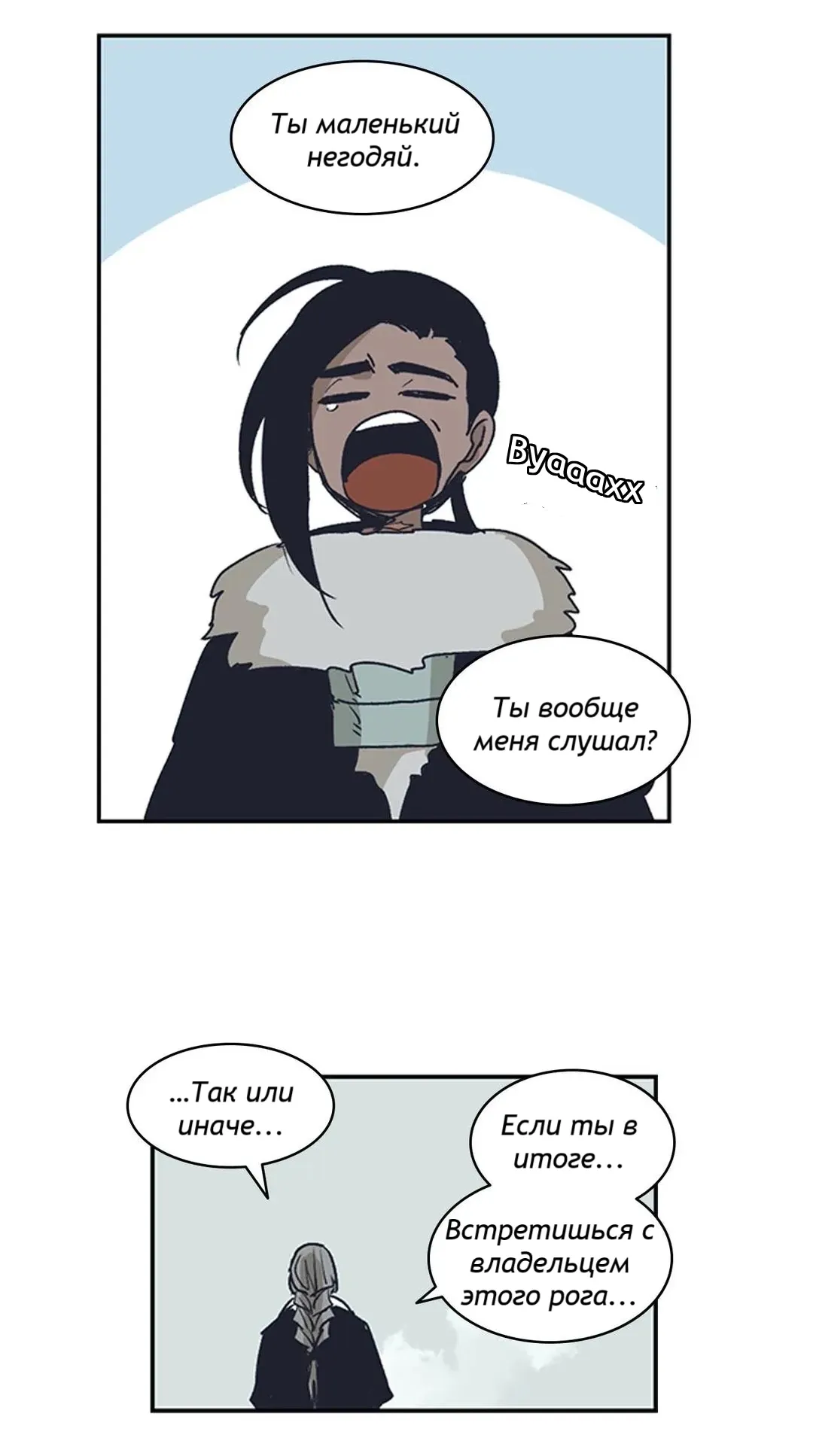 Манга Эпос о Гильгамеше - Глава 165 Страница 43